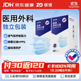 振德口罩一次性独立包装医用外科口罩成人儿童秋冬防寒粉尘鼻炎100只