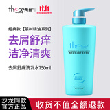 These陶丝一代香氛洗发水控油蓬松去屑洗头膏护发素精油套装青少年可用 【去屑舒缓】蓝瓶洗发水750ml