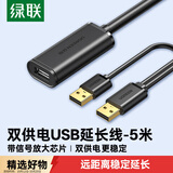 绿联USB2.0公对母延长线 无线网卡信号放大连接线带供电 打印机监控摄影头扩展延长加长线 5米20213