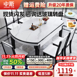 中派  餐桌 实木加厚岩板餐桌伸缩客厅桌椅组合套装12MM加厚亮光岩板 1.35m 一桌四椅【配实木餐椅】