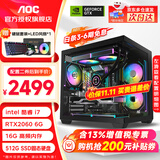 AOC 酷睿i5 12400F/14400F/RTX3060/5060三角洲打瓦游戏主机电脑台式机组装电脑主机海景房DIY整机 配置二：酷睿i7丨512G丨RTX2060