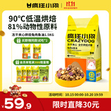 疯狂小狗狗粮低温烘焙小耳朵冻干夹心兔肉鱼油泰迪中小型通用1.5kg3斤
