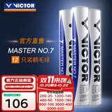 威克多（VICTOR）羽毛球鹅毛球 耐打飞行稳定训练用球大师6号/大师7号单筒12只装 MS7 77球速 1筒