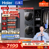 海尔（Haier）云溪4.0洗烘套装 12KG大容量全自动直驱滚筒洗衣机+双擎热泵烘干机 国家补贴京东自营 以旧换新