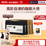 POSITIVE HOTEL地中海咖啡正版【抖音花少同款】PH咖啡粉美式速溶黑咖啡绿然4盒3g*28袋