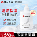 仁和匠心苦参氨基酸洗面奶500g 保湿控油舒缓除螨祛痘去黑头男女士洁面乳