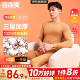 宜而爽【三层加厚 100%纯棉】三层棉男士保暖内衣套装全棉圆领秋衣秋裤