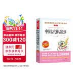 中国古代神话故事/四年级上册 快乐读书吧 爱阅读儿童文学 盘古开天地 精卫填海 女娲补天 哪吒
