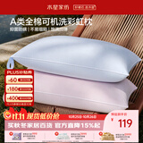 水星家纺枕头可机洗枕芯护颈枕颈椎枕助睡眠成人A类纯棉家用深睡枕一对