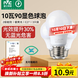 雷士（NVC）LED灯泡球泡e27螺口大功率光源节能10瓦3只装暖黄3000K 二级能效