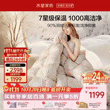 水星家纺羽绒被子白鸭绒被子冬季加厚冬被芯双人羽绒被200×230cm约4.6斤
