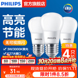 飞利浦（PHILIPS）LED灯泡E27大螺口高亮节能球泡家用吊灯白光暖光替换白炽灯泡 3W小球泡-3000K E27螺口-4只装
