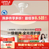 欧普照明（OPPLE）风扇灯护眼全光谱智控空调Ra95餐厅护眼电风扇卧室灯36寸 冰风白