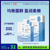 美迪惠尔（Mediheal）美迪惠尔保湿水感面膜*8片蛋白精华补水滋润男女生日礼物