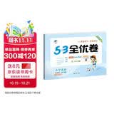 2026春季53全优卷 53天天练同步试卷 小学英语 四年级下册 RP 人教PEP版 （三年级起点）