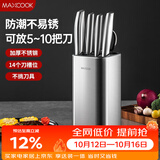 美厨（MAXCOOK）刀架刀座 菜刀收纳架厨房刀具置物架台面筷子筒沥水架子 MCZW4923