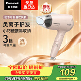 松下（Panasonic）【护发看得见】负离子电吹风机家用大功率速干迷你护发不伤发宿舍送女友生日礼物樱花粉EH-WNE2H