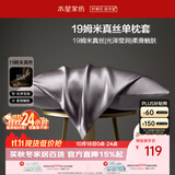 水星家纺枕套真丝枕套100%桑蚕丝枕头套19姆米真丝枕芯套单只装48x74cm紫