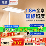 惠普智能语音落地灯儿童防蓝光护眼旋转头立式大路灯 普瑞光系列130瓦
