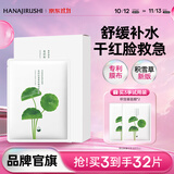 花印面膜贴片补水保湿清爽护肤品男女士中秋礼品生日礼物 【99元3件】补水舒缓积雪草面膜27ml*10片