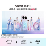 华为 nova 16 Pro 时代少年团同款 1TB 幻彩贝母 后置2亿红枫影像 麒麟9010S芯片 直屏智能手机