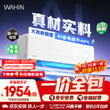 华凌空调 神机二代【外机双排纯铜管】1.5匹一级能效 省电 变频挂机 以旧换新补贴 KFR-35GW/N8HE1Ⅱ