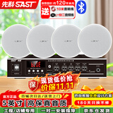 先科（SAST）5吋吸顶喇叭音响套装定压蓝牙100W功放机公共广播系统吊顶家用门店会议背景音乐组合音箱一拖四