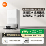 米家扫地机器人 7C 水箱版 滚筒活水增压拖地 AI摄像头灵活避障 双重毛发防缠绕自动集尘 智能擦地拖地