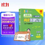 初中三段式阅读答题公式【配视频+速记卡】七八九年级上下册初中语文阅读理解答题模板专项训练万唯中考语文答题模板名著现代文时文阅读理解有公式