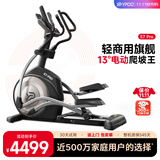 易跑YPOO椭圆机家用智能太空漫步椭圆仪登山机商用健身器材E7-PRO