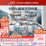 富安娜 100%纯棉四件套 简欧风中性床上四件套 印花床笠被套1.5米床