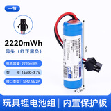 倍量玩具电池3.7V14500锂电池组18650大容量适用儿童遥控玩具车/遥控飞机等 3.7V/14500【2220mWh】-SM插头