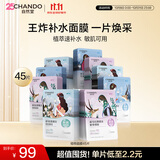 自然堂面膜 喜马拉雅植物补水保湿面膜 舒缓修护提亮收敛毛孔护肤品男女 【囤货精选】植物面膜 45片