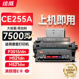 绘威CE255A 55A易加粉硒鼓 适用惠普hp P3015 M521dn m521dw M525dn M525f佳能CRG-324 LBP6750 LBP6780x墨盒