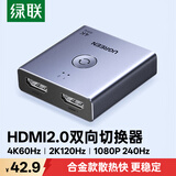 绿联HDMI2.0双向切换器二进一出4K60Hz高清一拖二1分2笔记本电脑主机拓展接显示器投影电视分屏器55006