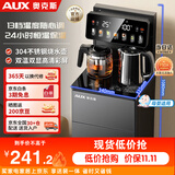 奥克斯（AUX）家用知温系列茶吧机智能遥控保温杯304不锈钢电热水壶 童锁全自动控温下置水桶立式饮水机 YC-29
