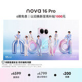 华为 nova 16 Pro 时代少年团同款 512GB 幻彩贝母 后置2亿红枫影像 麒麟9010S芯片 直屏智能手机
