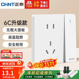 正泰（CHNT）开关插座 五孔插座带开关 86型暗装插座面板儿童保护门 6C奶油白