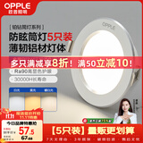 欧普照明（OPPLE）LED筒灯嵌入式孔灯吊顶灯超薄客厅全铝 3瓦三色开孔7-8.5cm 5只装