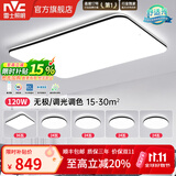 雷士（NVC） led吸顶灯护眼客厅灯卧室三室两厅灯饰灯具套餐2026新款大灯主灯 【护眼舒适光】光鸿-四室两厅10