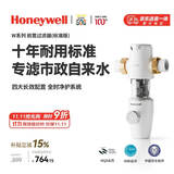 霍尼韦尔（Honeywell）防爆前置过滤器一键自动洗 超大通量反冲洗0铅厨下净水器厨房家用 万向安装 免换滤芯 W15T12