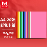 美邦祈富彩色卡纸A4硬卡纸儿童幼儿园手工diy材料200g加厚白黑红美术专用折叠纸荷兰白卡混色20张20色