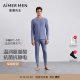 爱慕先生【牛奶衣倍暖】吸湿发热含氨基酸蛋白质抗静电男保暖套装秋衣秋裤 蓝莓牛奶套装 XL (175)