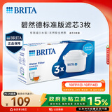 碧然德BRITA 家用滤水壶 净水壶滤芯 Maxtra 多效滤芯 3枚装