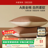 水星家纺枕套全棉枕头套100%纯棉A类枕头罩一对装双人家用宿舍48x74cm棕