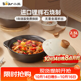 小熊（Bear）砂锅 宽口煲仔饭炖锅耐高温不开裂2.5L 煲汤燃气灶陶瓷锅厨房好物