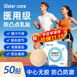 sister care乳贴防凸点男士女士通用胸贴一次性隐形透气户外运动薄款防汗50贴