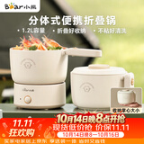小熊（Bear）便携式电煮锅  旅行电热锅 分体式可折叠1.2L小电锅分体 学生宿舍多功能锅泡面锅 DRG-V12Z1