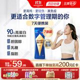 汤臣倍健旗舰蓝罐臻钻蛋白粉10g*7便携装 复配分离乳清蛋白 减脂健身