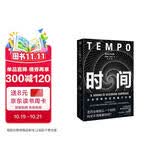 时间